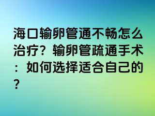 ?？谳斅压芡ú粫吃趺粗委煟枯斅压苁柰ㄊ中g(shù)：如何選擇適合自己的？